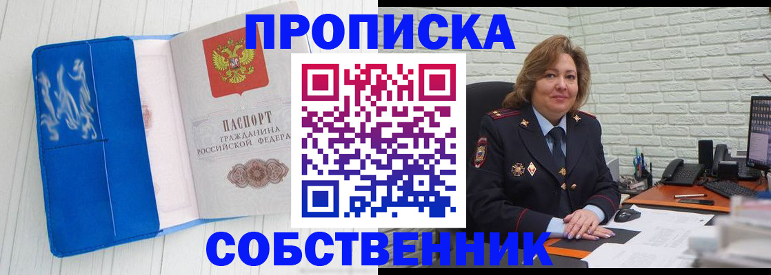 прописка законно в Коле