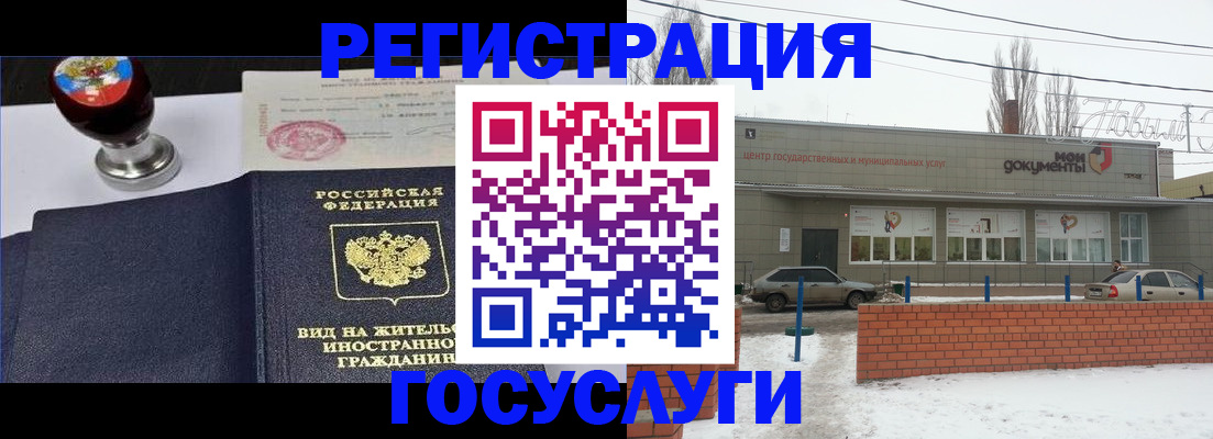 прописка для работы в Коле