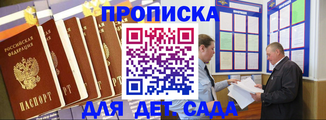 прописка регистрация в Коле